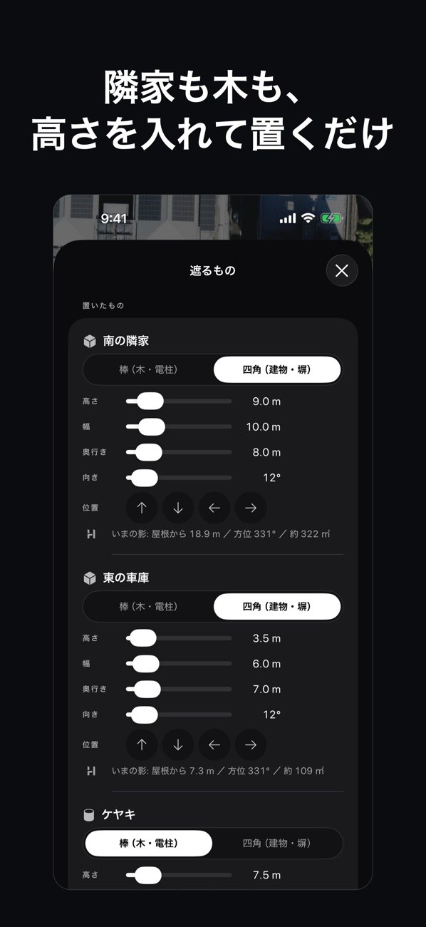 Sun Path & Shade 日当たりと影 4